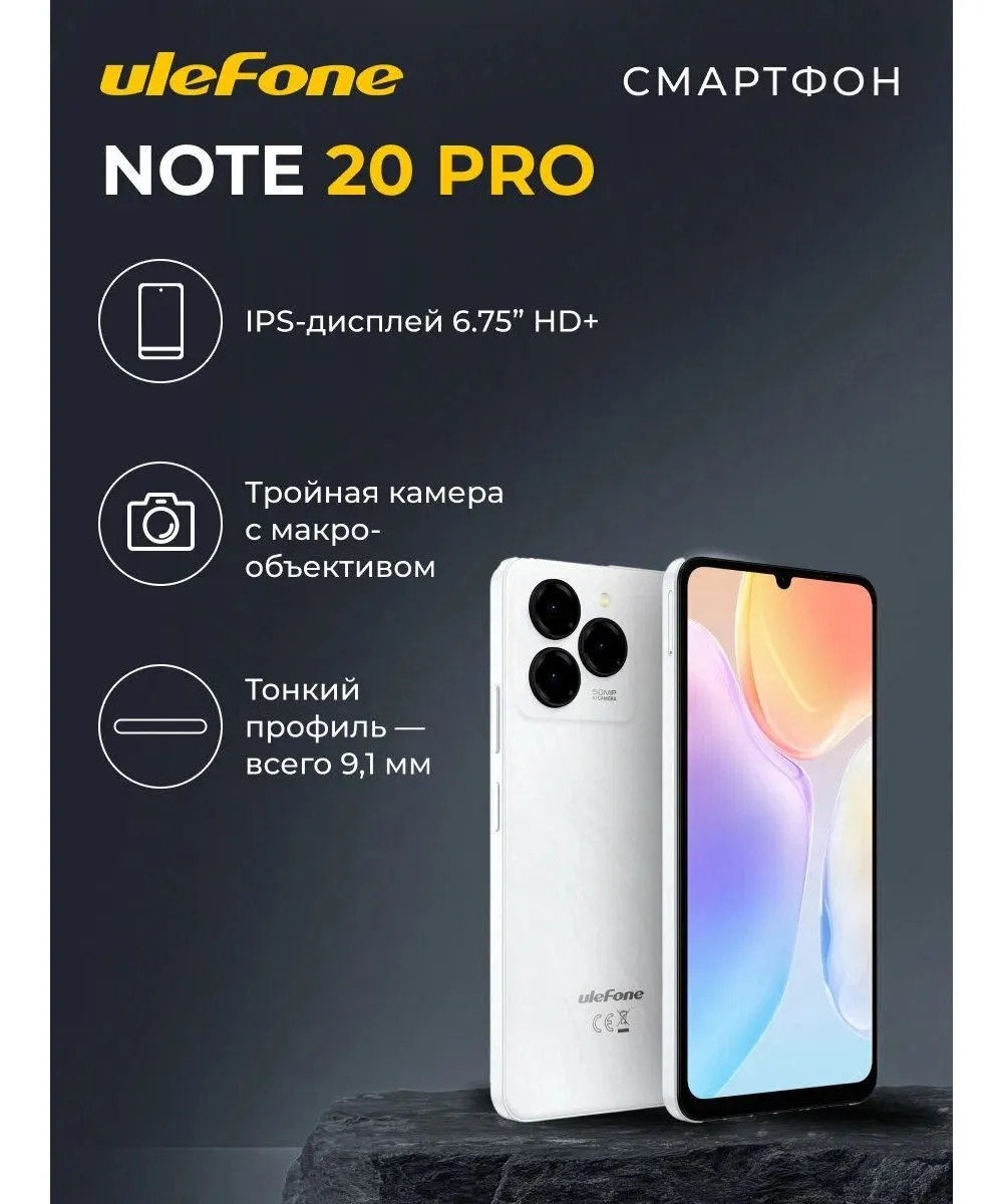 Смартфон Ulefone Note 20 Pro Global 4/256Gb Ribbons White - фото 18