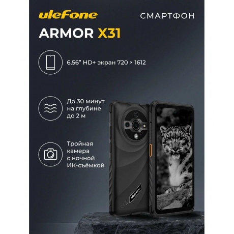 Смартфон Ulefone Armor X31 6/128Gb Classic Black - фото 9