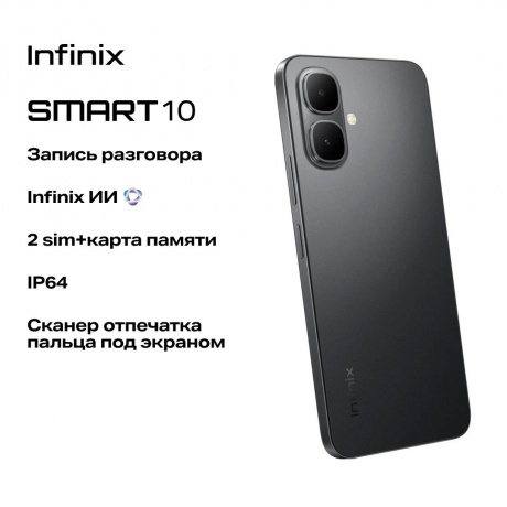 Смартфон Infinix Smart 10 4/128Gb Black - фото 11