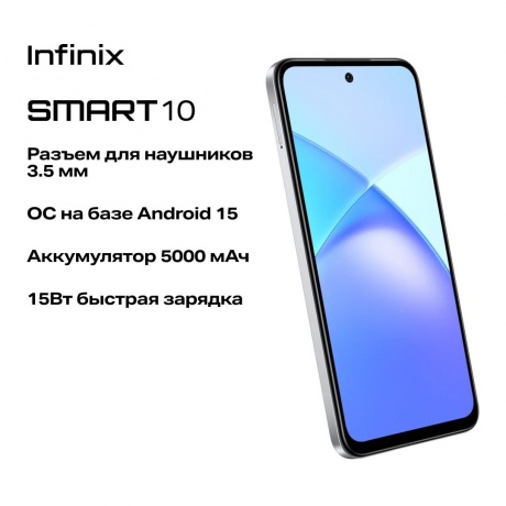 Смартфон Infinix Smart 10 4/128Gb Silver - фото 11