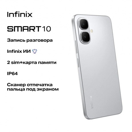 Смартфон Infinix Smart 10 4/128Gb Silver - фото 10