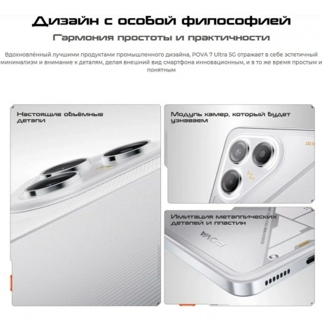 Смартфон Tecno Pova 7 Ultra 5G 12/256Gb White - фото 11