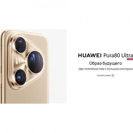Смартфон Huawei Pura 80 Ultra 16/512Gb (51098KGC) Gold - фото 17