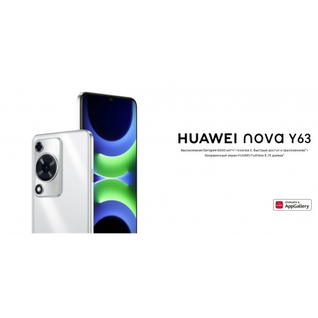 Смартфон Huawei Nova Y63 6/128Gb (51098HTX) Silver - фото 13