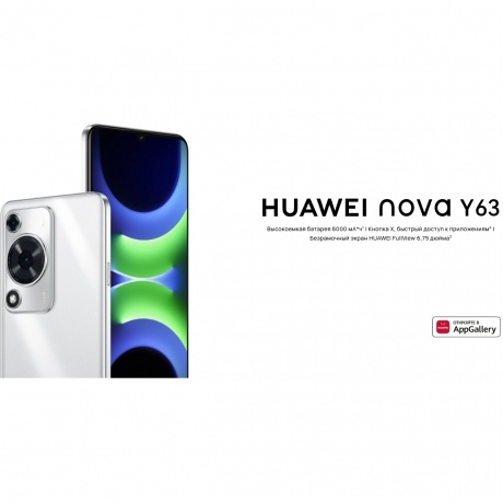 Смартфон Huawei Nova Y63 6/128Gb (51098HTY) Black - фото 13