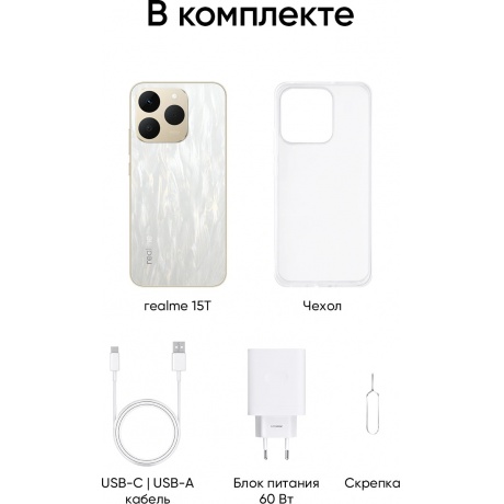 Смартфон Realme 15T 12/256Gb белый - фото 12
