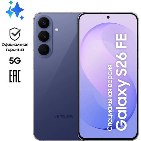Смартфон Samsung Galaxy S26 FE 8/256GB Violet CAU - фото 11