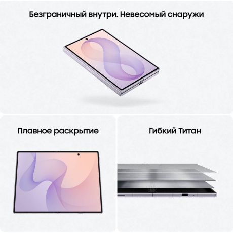 Смартфон Samsung Galaxy Z Fold8 12/512GB Lavender CAU - фото 9