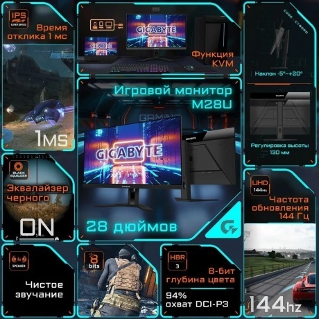 Монитор Gigabyte 28&quot; M28U-EK - фото 8