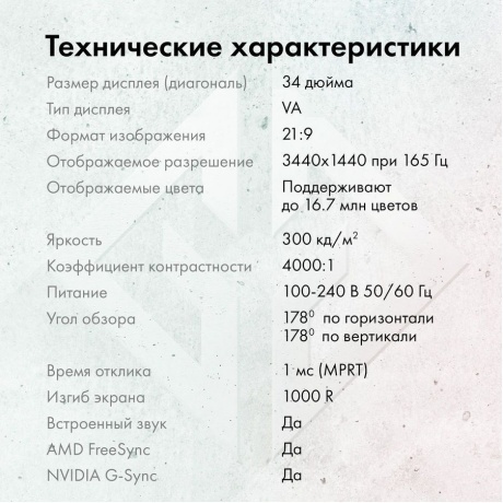 Монитор GMNG 34" Gaming GM-34C11W черный (GM34VG01) - фото 17