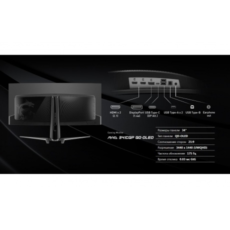 Монитор MSI 34.18&quot; MAG 341CQP QD-OLED Black (9S6-3DD04T-010) - фото 34