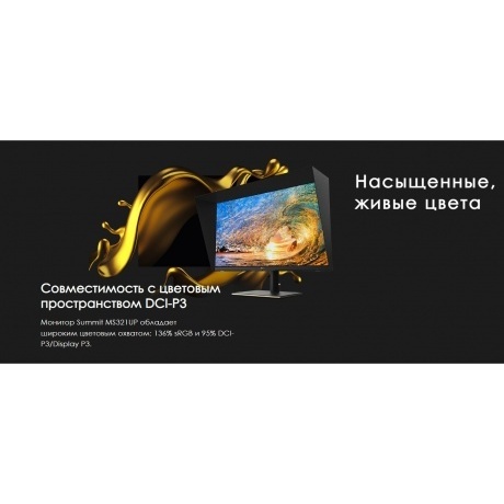 Монитор MSI 32" Summit MS321UP Black (9S6-3DA98T-028) - фото 37