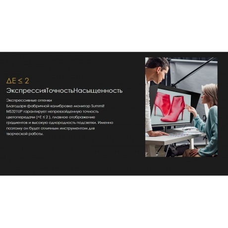 Монитор MSI 32" Summit MS321UP Black (9S6-3DA98T-028) - фото 38