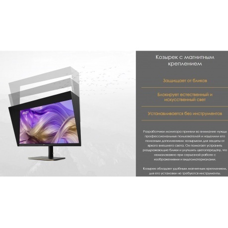 Монитор MSI 32" Summit MS321UP Black (9S6-3DA98T-028) - фото 42