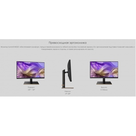 Монитор MSI 32" Summit MS321UP Black (9S6-3DA98T-028) - фото 43