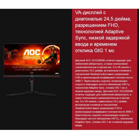 Монитор AOC 24.5&quot; AOC AGON 25G3ZM Black-Red - фото 10