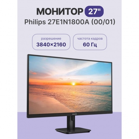 Монитор Philips 27" 27E1N1800A/01 - фото 9