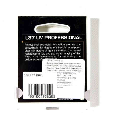 Фильтр ультрафиолетовый Kenko L37 UV Professional 58mm - фото 3