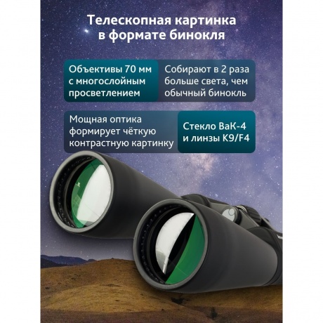 Бинокль Levenhuk Bruno BASE 15x70 - фото 15