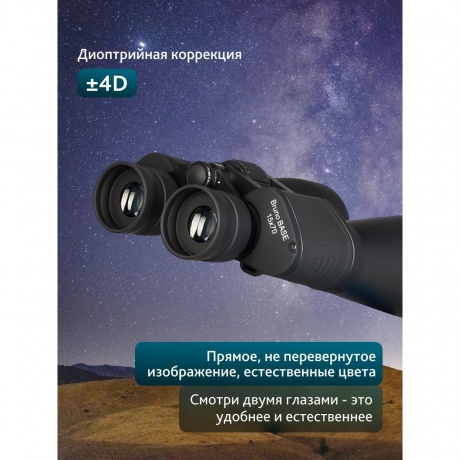Бинокль Levenhuk Bruno BASE 15x70 - фото 17