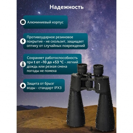 Бинокль Levenhuk Bruno BASE 15x70 - фото 18