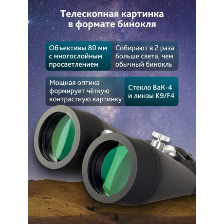 Бинокль Levenhuk Bruno BASE 20x80 - фото 15