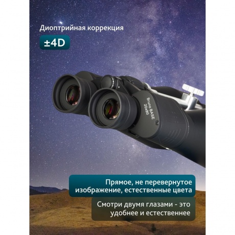 Бинокль Levenhuk Bruno BASE 20x80 - фото 17