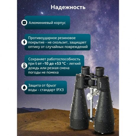 Бинокль Levenhuk Bruno BASE 20x80 - фото 18