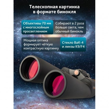 Бинокль Levenhuk Bruno PLUS 25x70 - фото 16