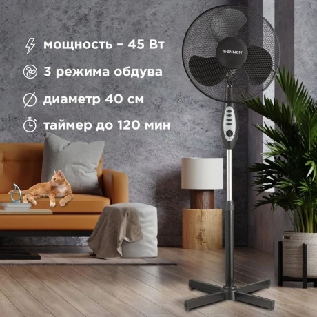 Вентилятор напольный SONNEN SFT-45W-40-01 - фото 7