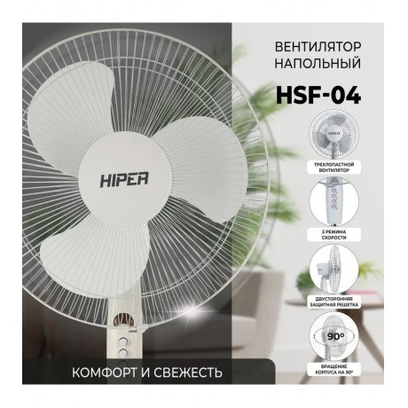 Вентилятор напольный Hiper HSF-04 (HSF04) - фото 6