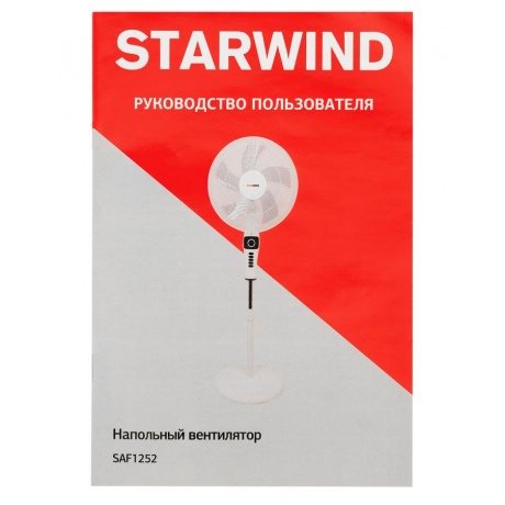 Вентилятор напольный Starwind SAF1252 50Вт 1625486 - фото 10