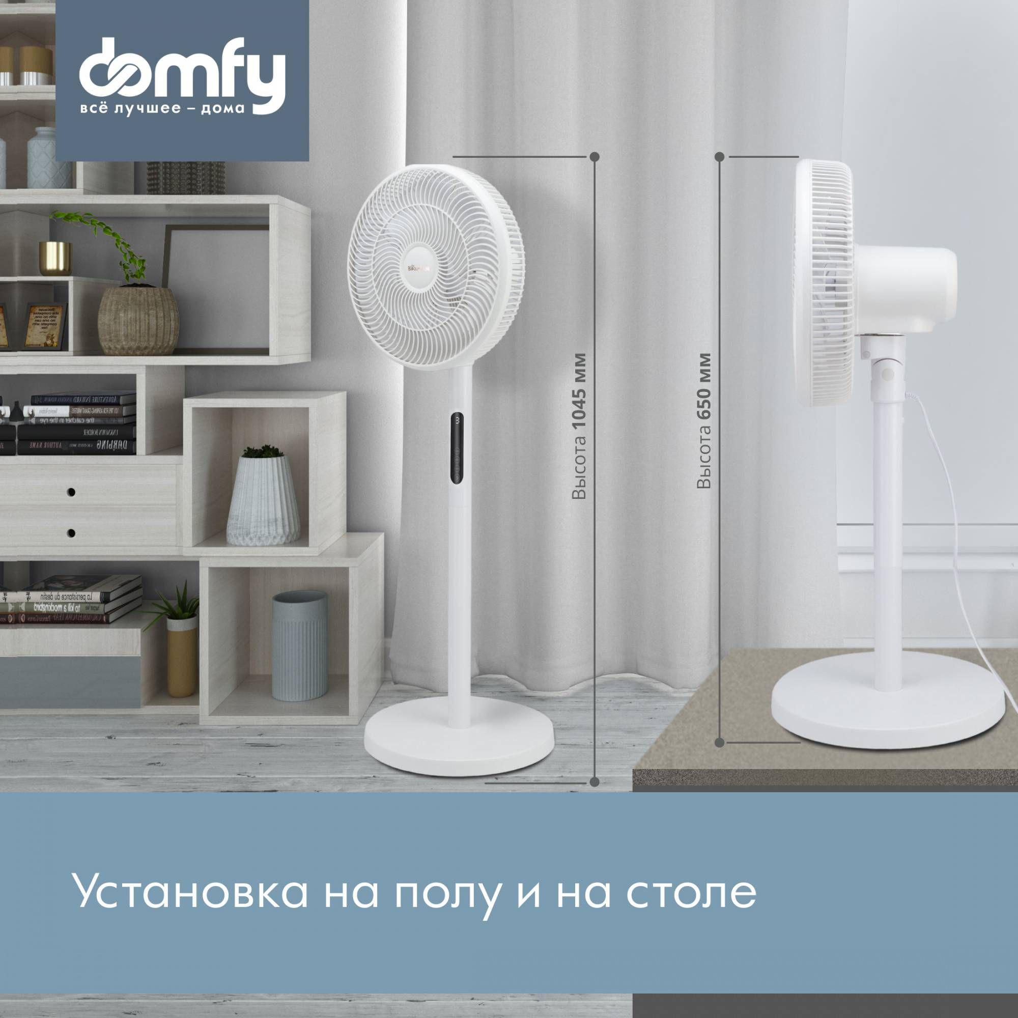 Вентилятор напольный Domfy DCW-F-40PE-1 белый – купить в Москве |  интернет-магазин KotoFoto.ru