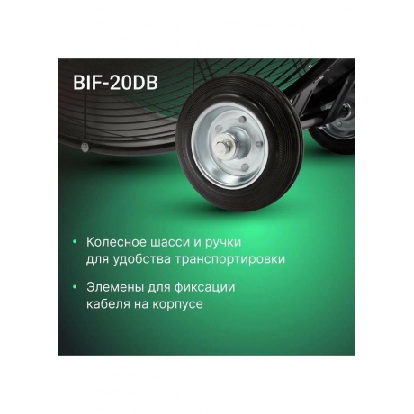 Вентилятор промышленный Ballu BIF-20DB - фото 9