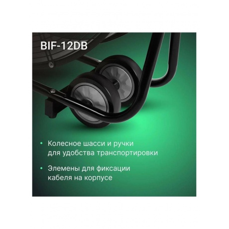 Вентилятор промышленный Ballu BIF-12DB - фото 11