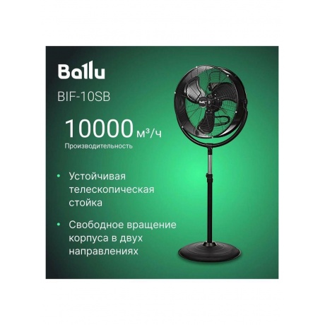 Вентилятор промышленный Ballu BIF-10SB - фото 9