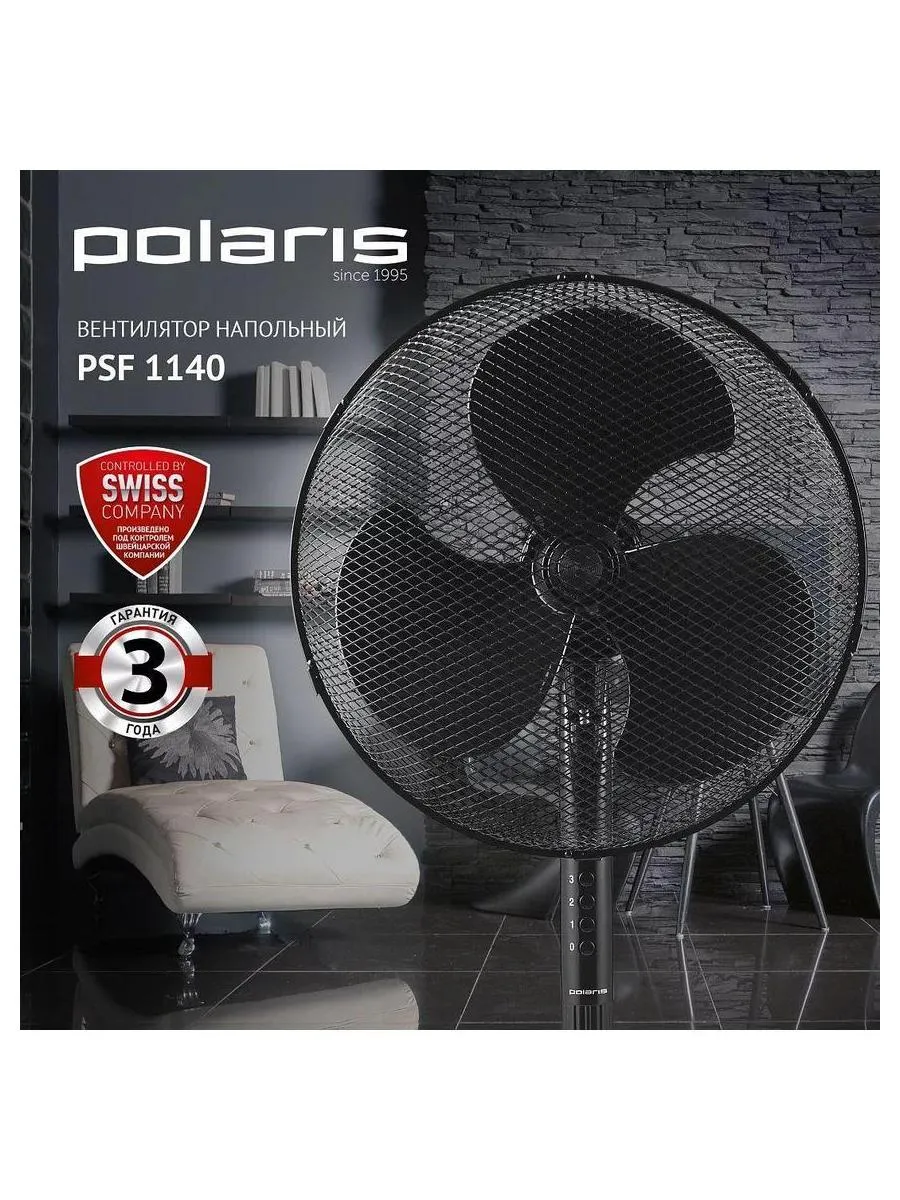 Вентилятор напольный Polaris  PSF 1140 Черный - фото 10