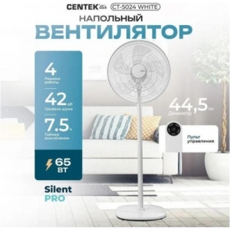 Вентилятор напольный Centek CT-5024 65Вт скоростей:4 ПДУ белый - фото 17