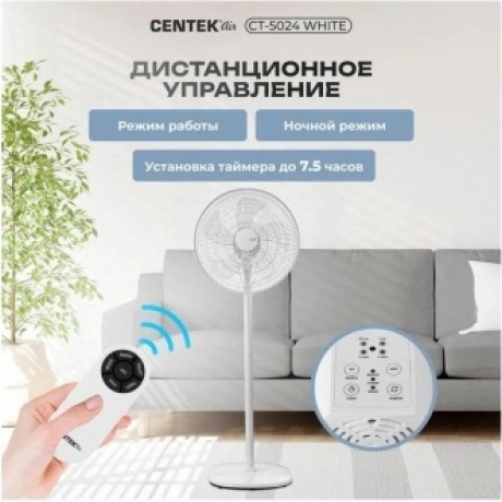 Вентилятор напольный Centek CT-5024 65Вт скоростей:4 ПДУ белый - фото 20