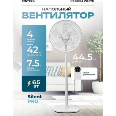 Вентилятор напольный Centek CT-5024 65Вт скоростей:4 ПДУ белый - фото 22