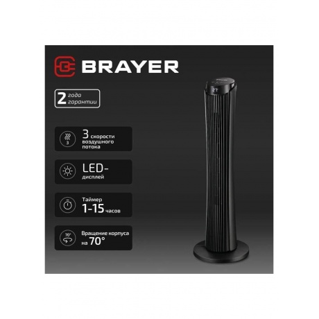 Вентилятор Brayer BR4983 черный - фото 1
