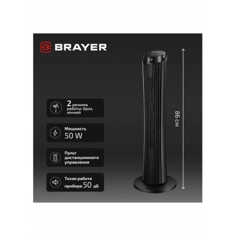 Вентилятор Brayer BR4983 черный - фото 2