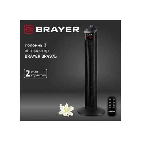 Вентилятор BRAYER BR4975 - фото 2