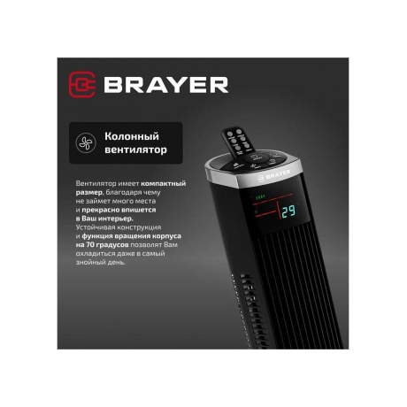Вентилятор BRAYER BR4975 - фото 3