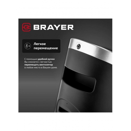 Вентилятор BRAYER BR4975 - фото 5