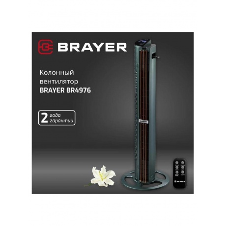 Вентилятор Brayer BR4976 серый - фото 1