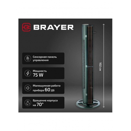 Вентилятор Brayer BR4976 серый - фото 7