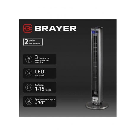 Вентилятор Brayer BR4982 серый - фото 1