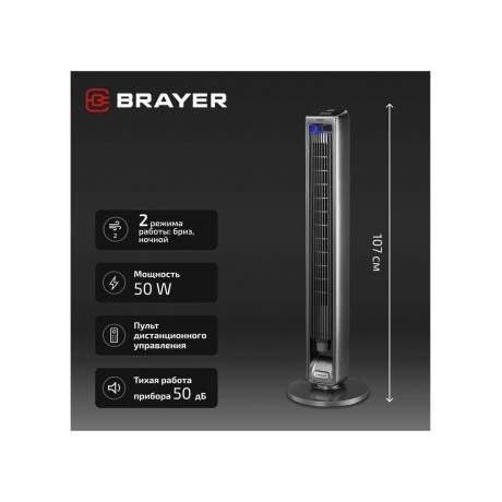 Вентилятор Brayer BR4982 серый - фото 3