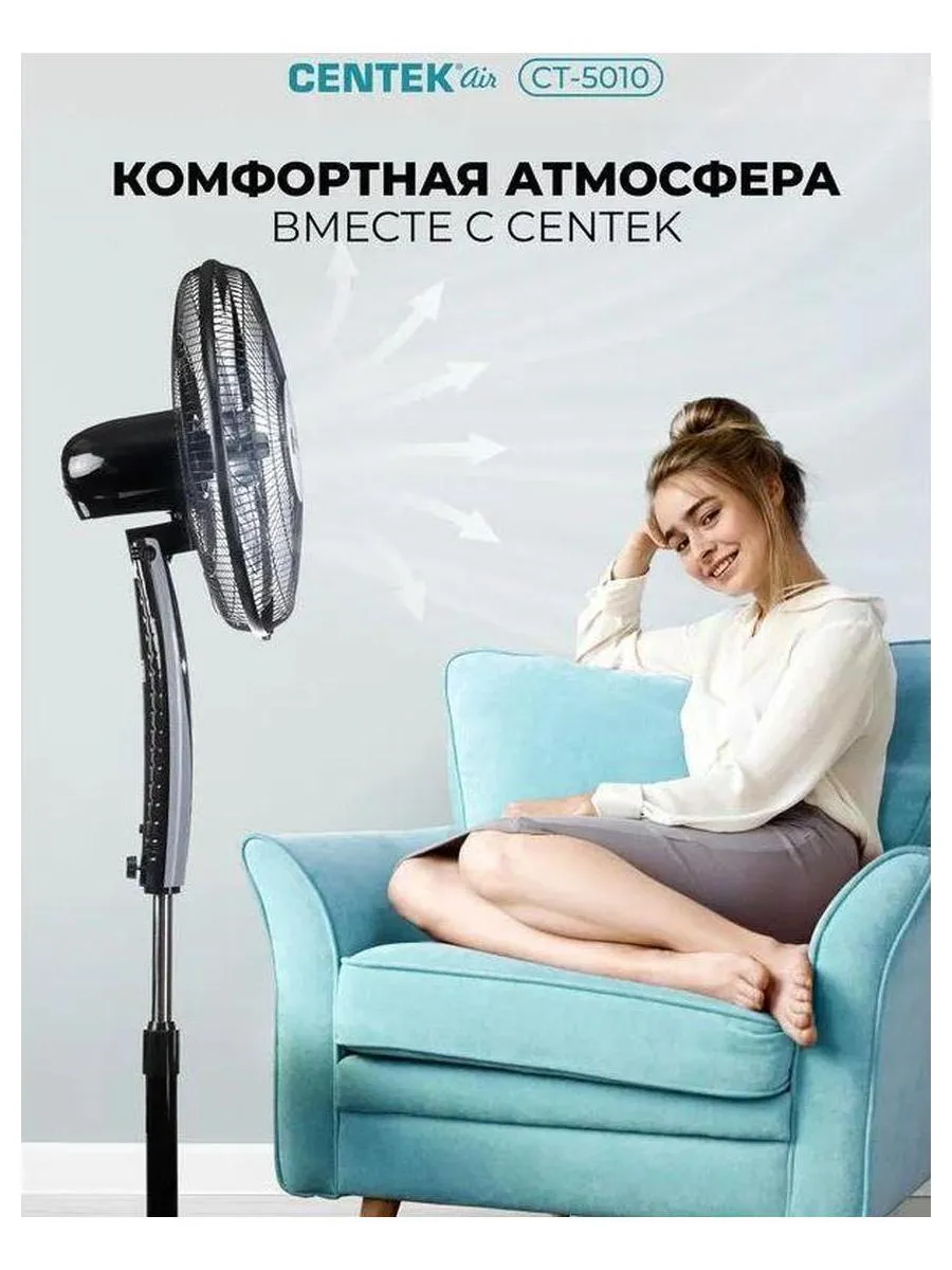 Вентилятор напольный Centek CT-5010 черный/серый - фото 7
